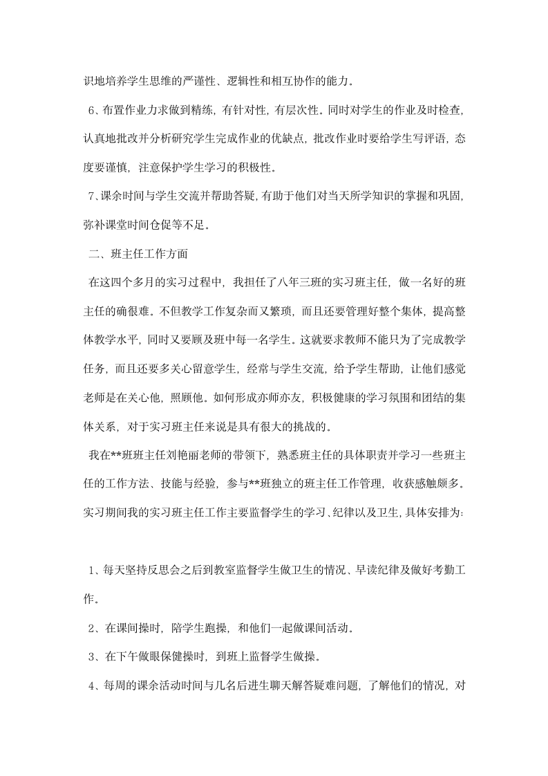 实习教师中总结.docx第10页