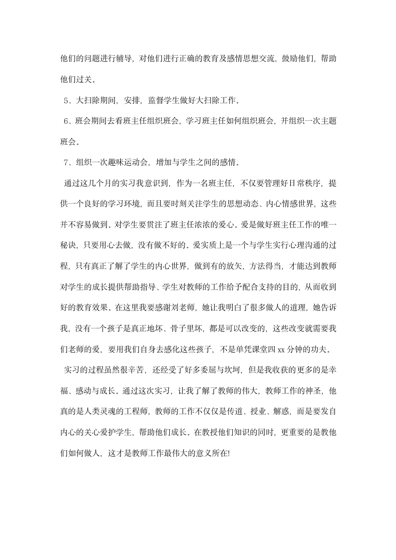 实习教师中总结.docx第11页