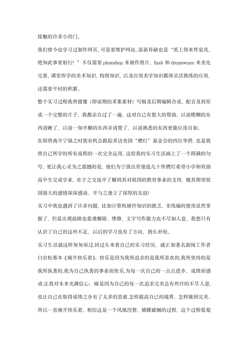 新闻采编实习总结.docx第4页