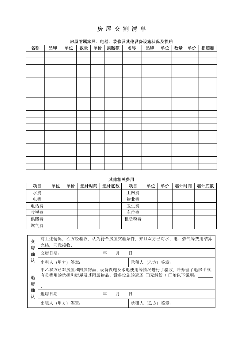 房屋出租交割清单.docx第1页