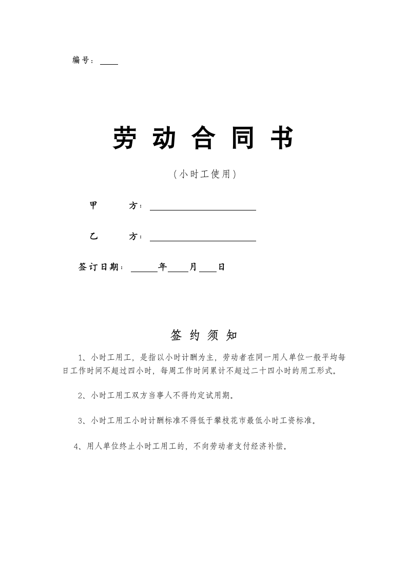 企业小时工劳务合同.doc