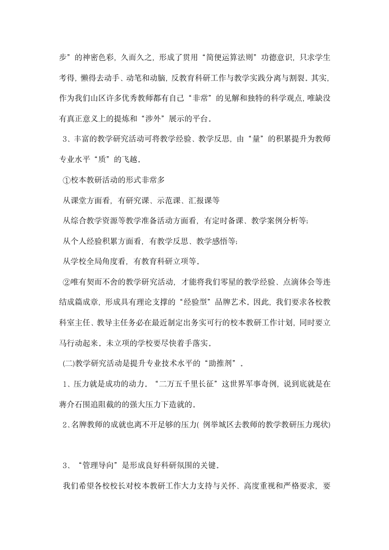 教师授课大赛决赛闭幕会上的讲话.docx第2页