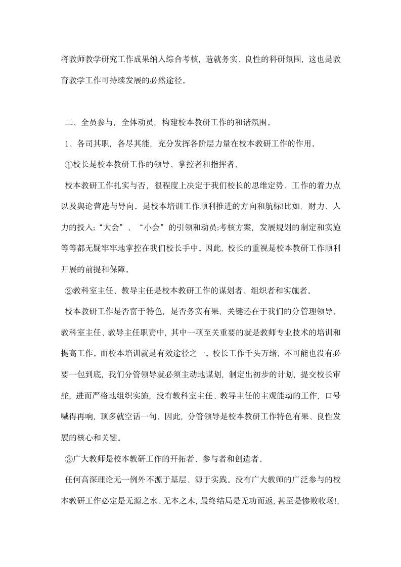 教师授课大赛决赛闭幕会上的讲话.docx第3页