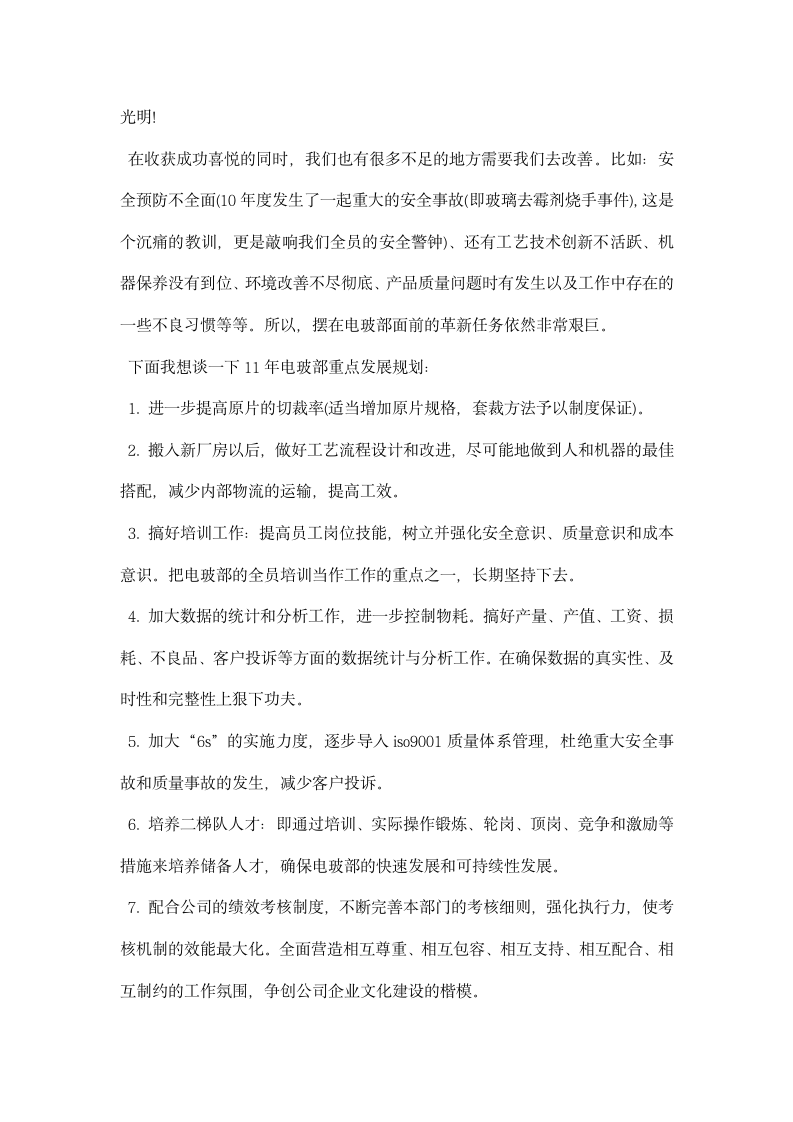 企业部门经理在元旦上的致辞讲话.docx第2页