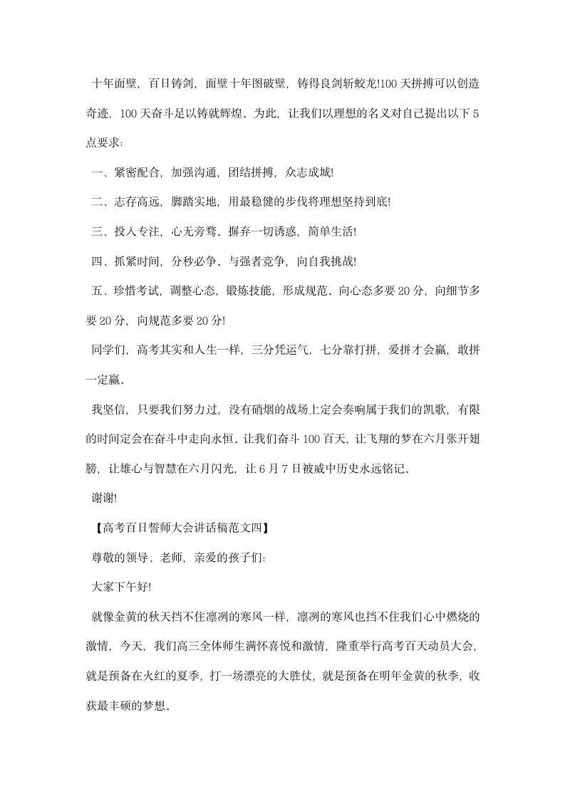 高考百日誓师大会讲话稿荐读.docx第7页