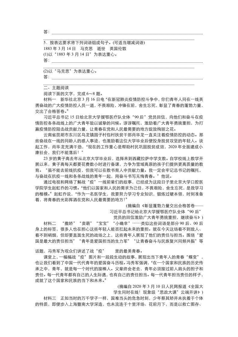 10.2《在马克思墓前的讲话》练习设计—2020-2021学年高中语文必修下册部编版（2019）（含答案）.doc第2页