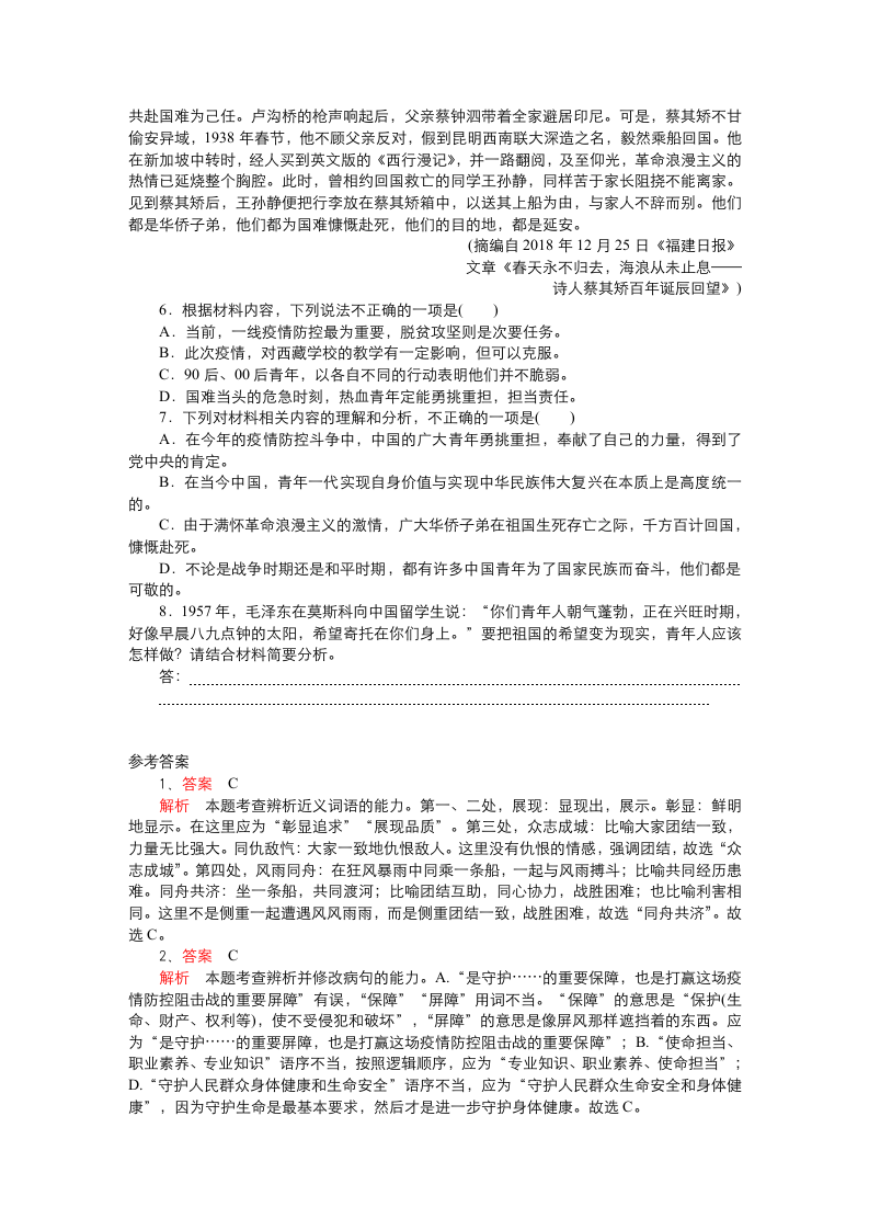 10.2《在马克思墓前的讲话》练习设计—2020-2021学年高中语文必修下册部编版（2019）（含答案）.doc第3页