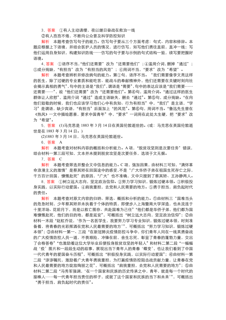 10.2《在马克思墓前的讲话》练习设计—2020-2021学年高中语文必修下册部编版（2019）（含答案）.doc第4页