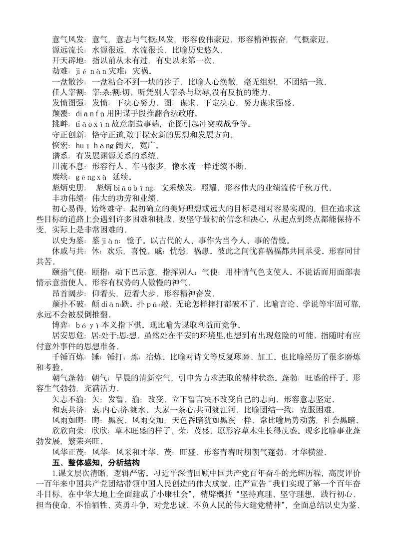 1.2《在庆祝中国共产党成立100周·大会上的讲话》教案【中职专用】高教版2023·基础模块下册.doc第2页