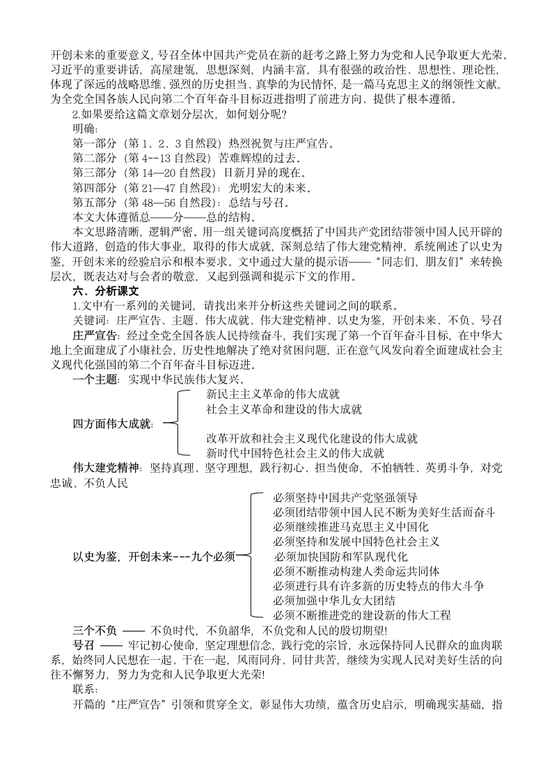 1.2《在庆祝中国共产党成立100周·大会上的讲话》教案【中职专用】高教版2023·基础模块下册.doc第3页