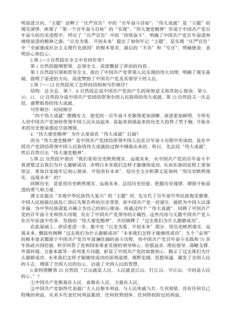 1.2《在庆祝中国共产党成立100周·大会上的讲话》教案【中职专用】高教版2023·基础模块下册.doc第4页