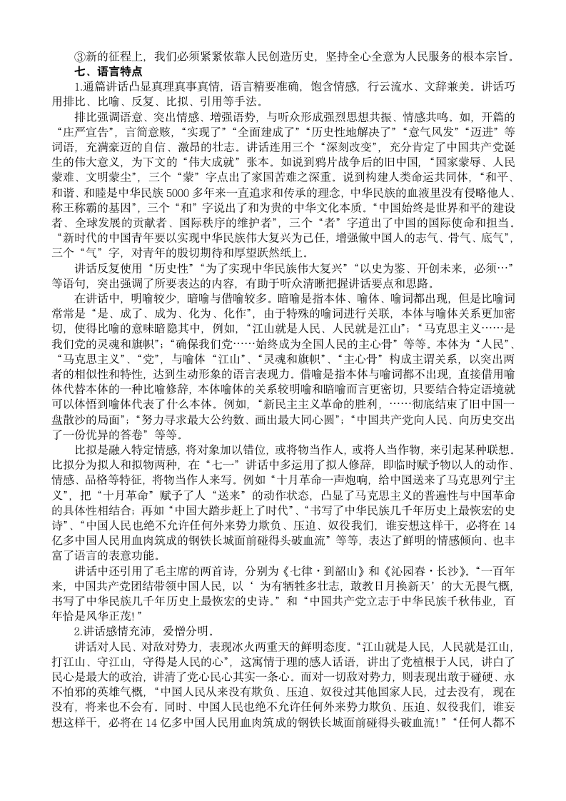 1.2《在庆祝中国共产党成立100周·大会上的讲话》教案【中职专用】高教版2023·基础模块下册.doc第5页