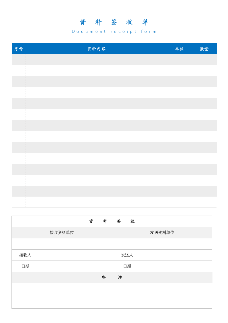 资料签收单模板.docx第1页