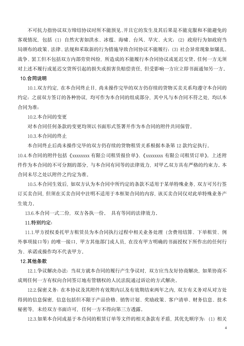 租赁合同-办公设备（含报价单）.doc第4页