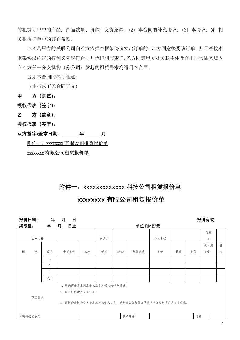 租赁合同-办公设备（含报价单）.doc第5页