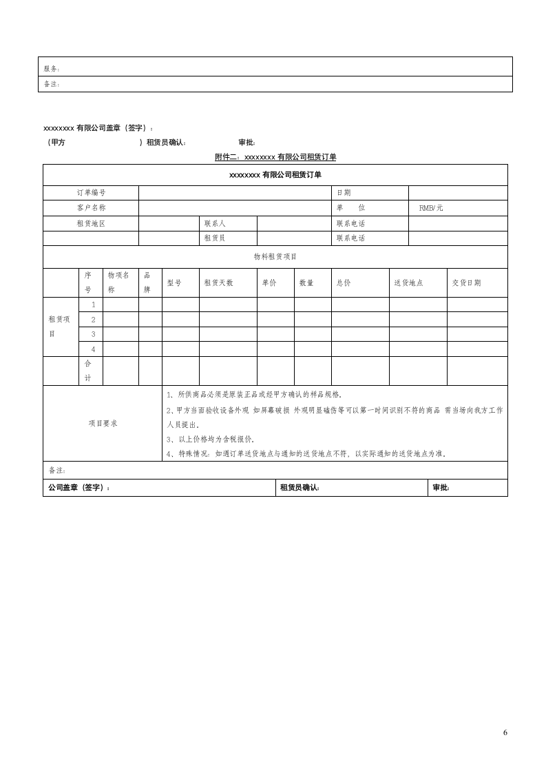 租赁合同-办公设备（含报价单）.doc第6页