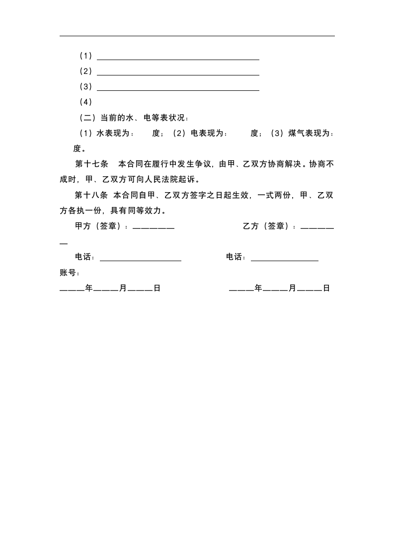 房屋租赁合同.docx第5页