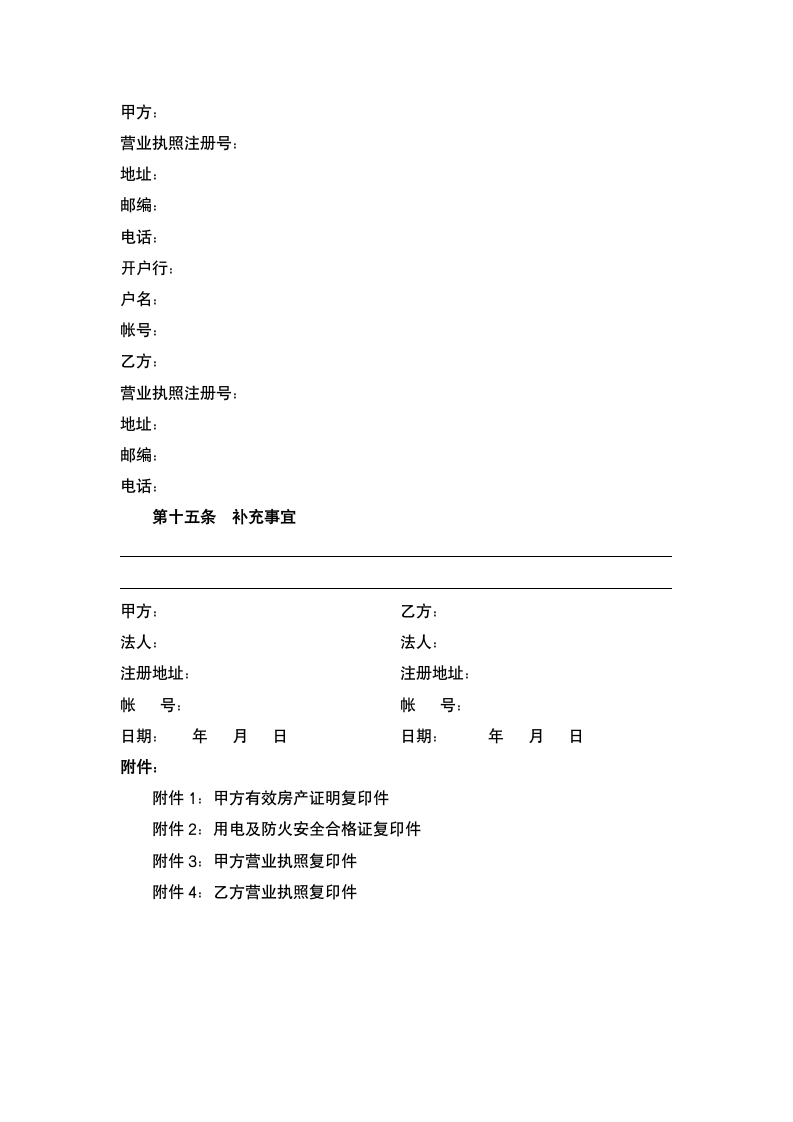 房屋租赁合同.docx第6页