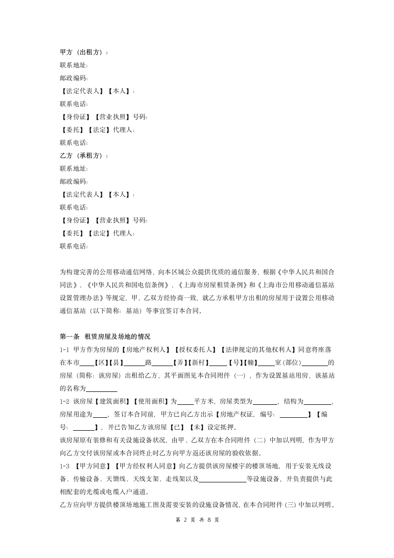 公用移动通信基站租赁合同.doc第2页