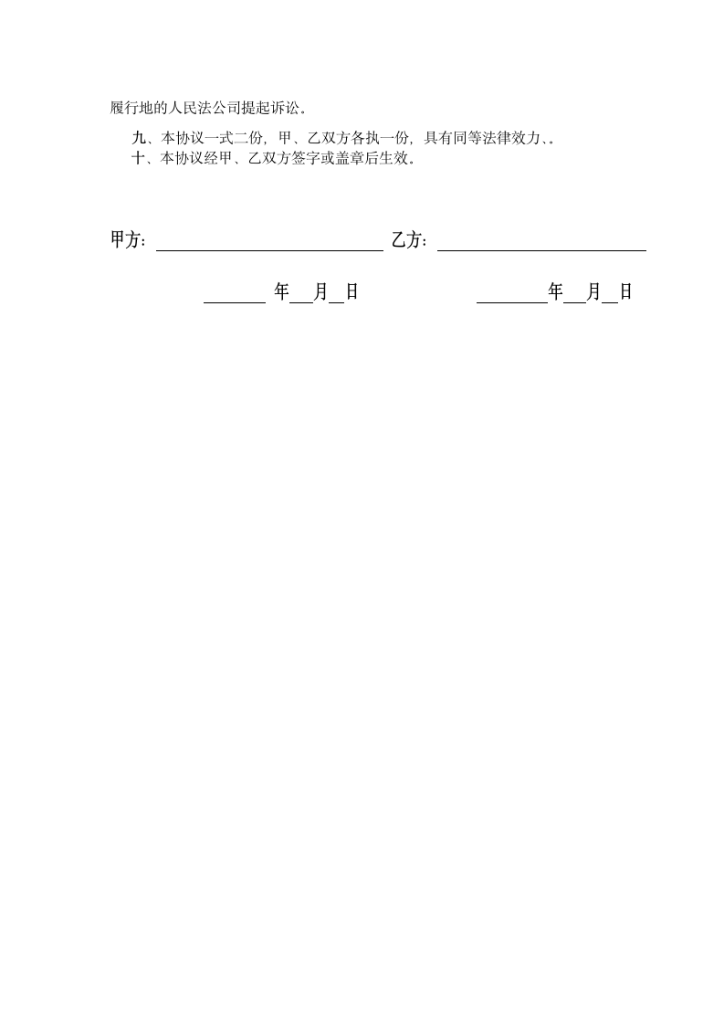 民营医院职工劳动合同书示范文本.doc第6页