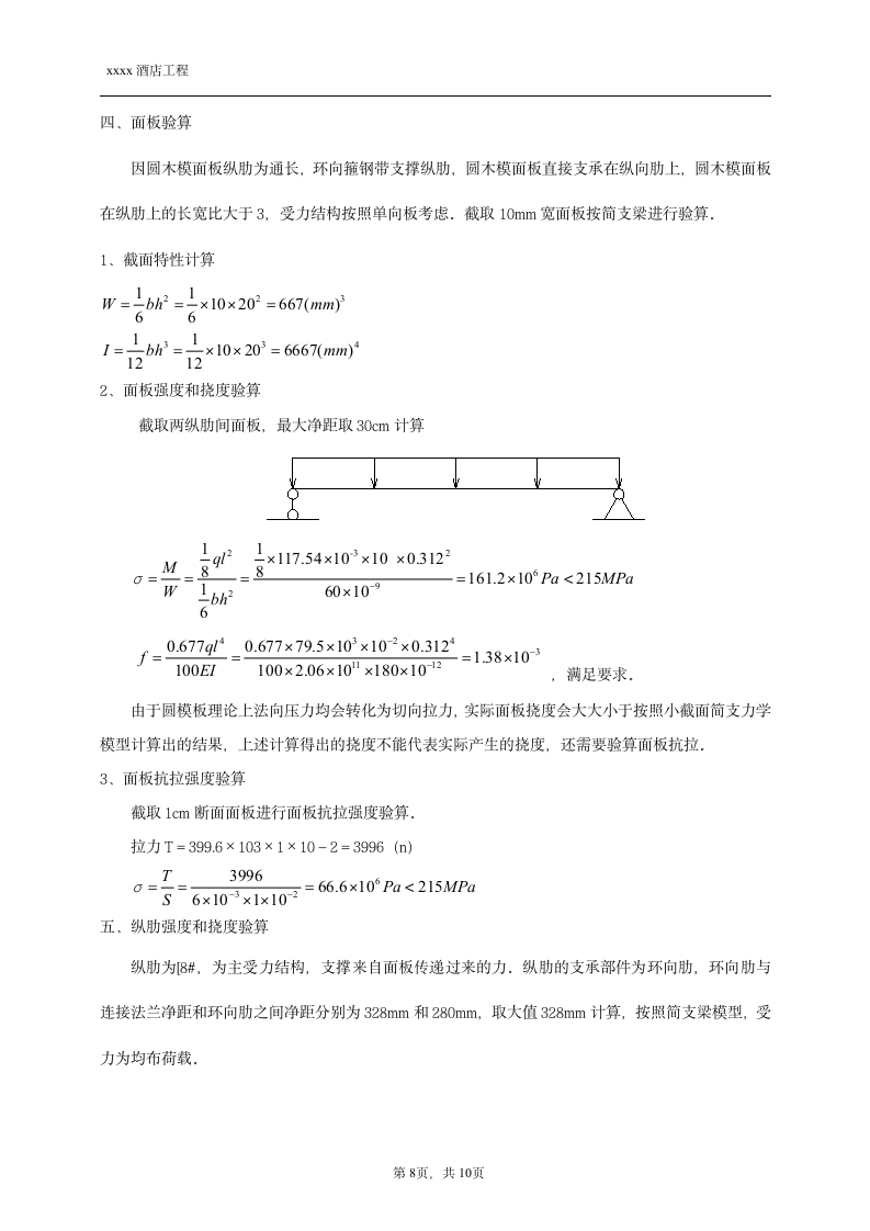 某工程圆柱施工方案.doc第8页