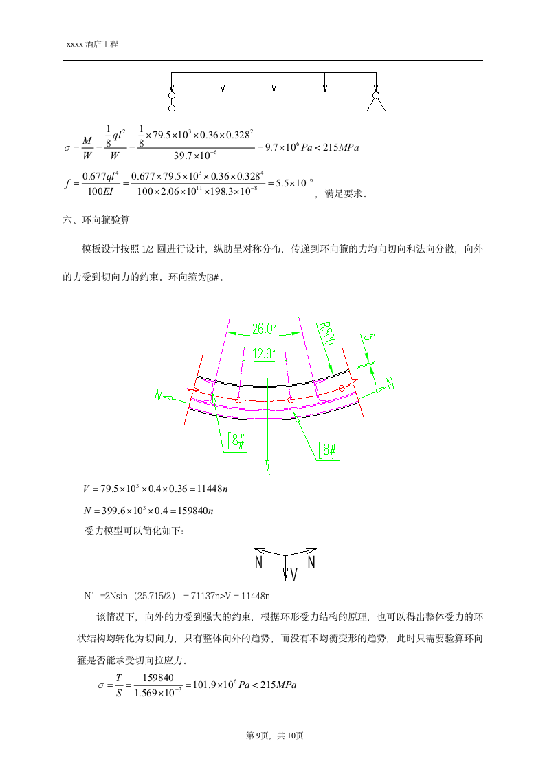 某工程圆柱施工方案.doc第9页