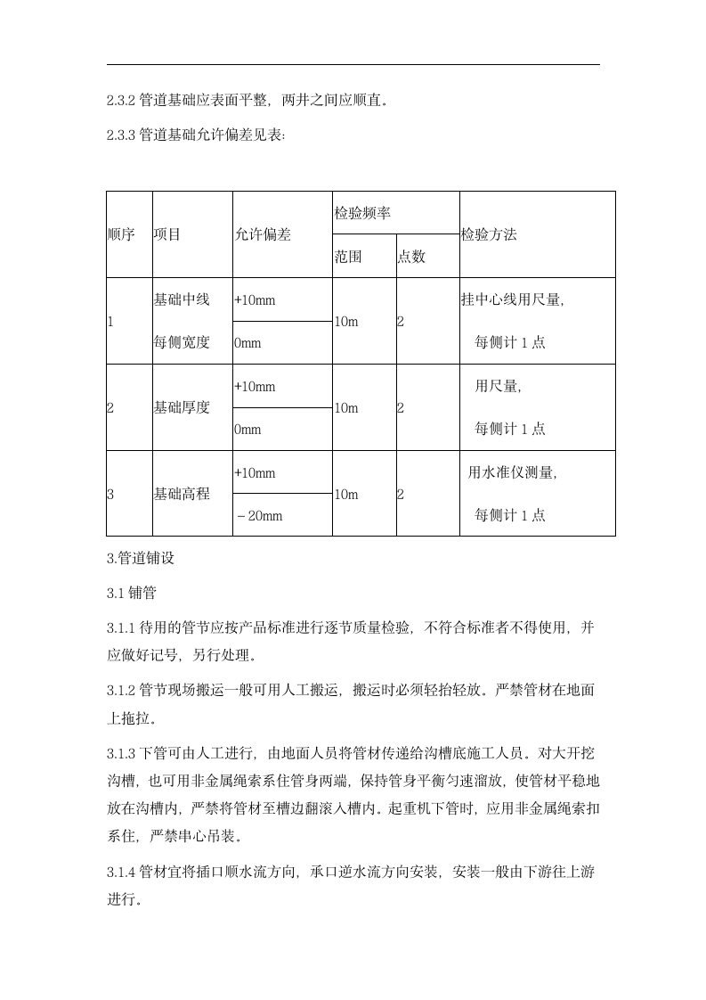 开槽埋管的施工方案.doc第3页