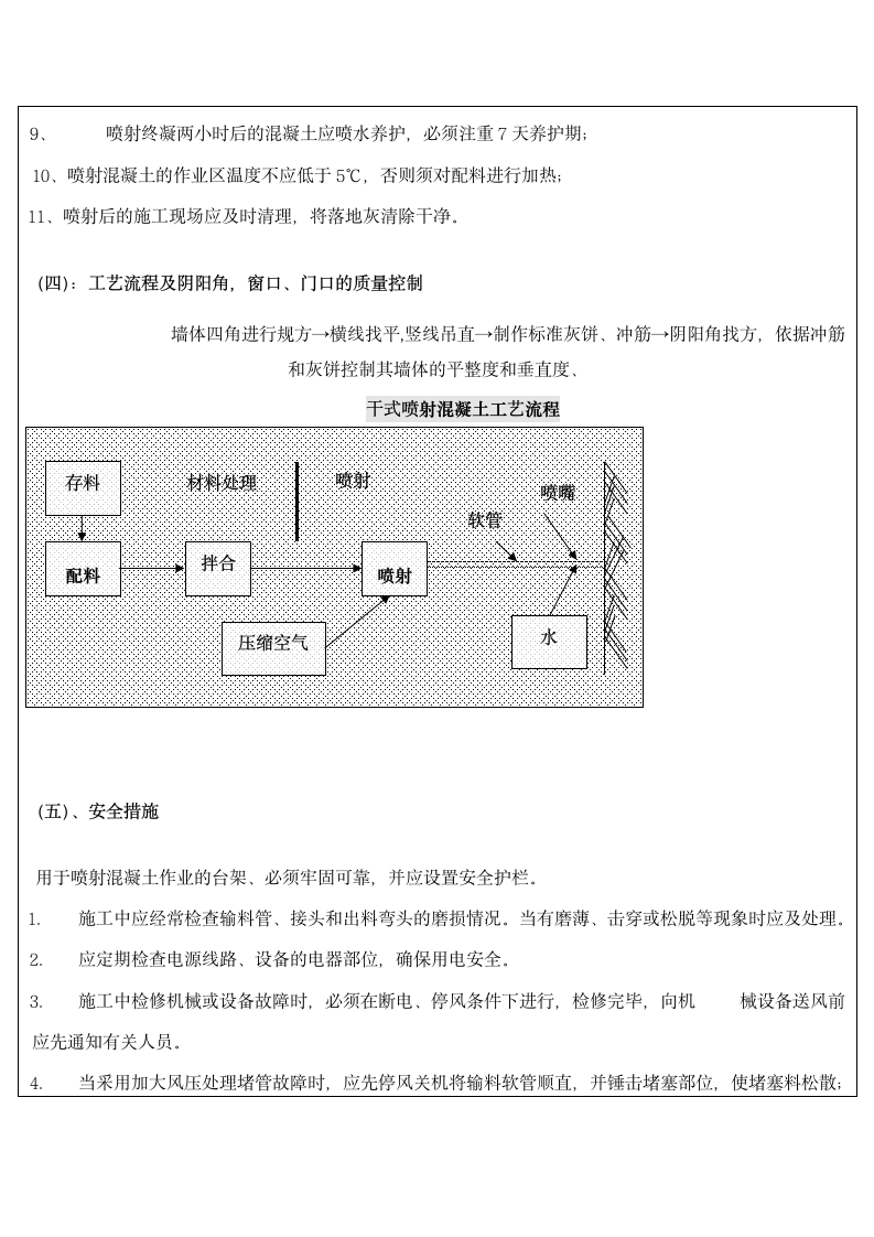 浙江危房加固加固施工方案.doc第6页