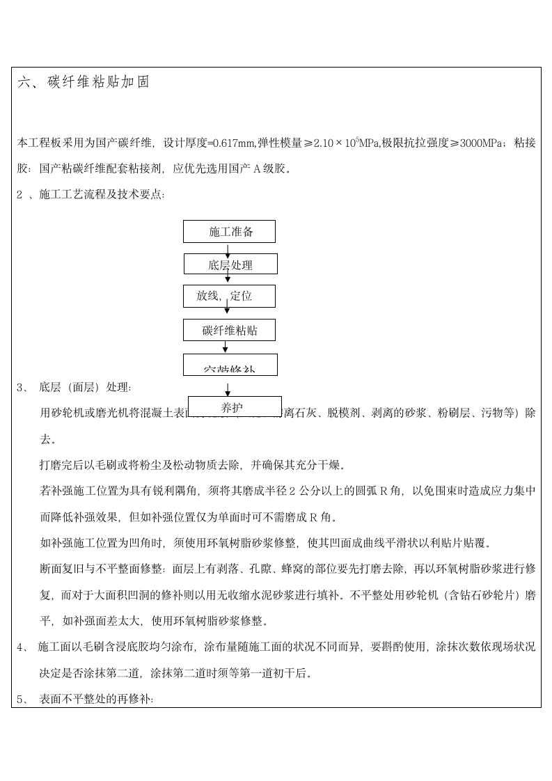 浙江危房加固加固施工方案.doc第8页