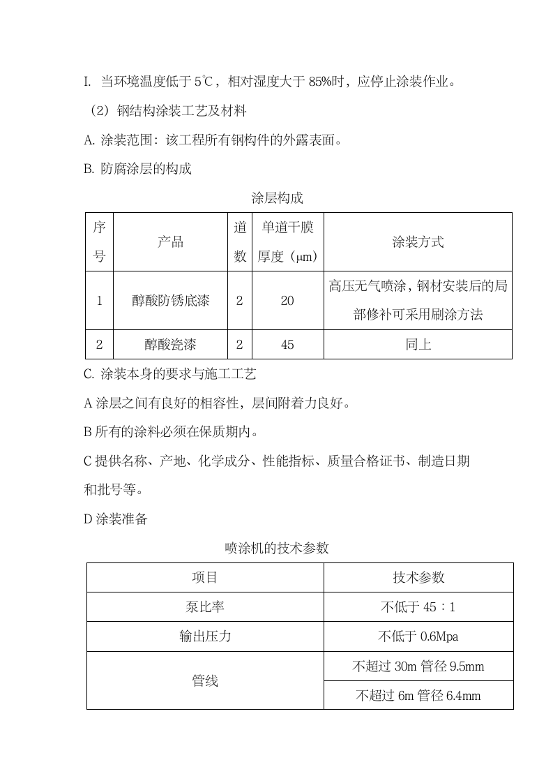 钢结构制作施工方案.doc第17页