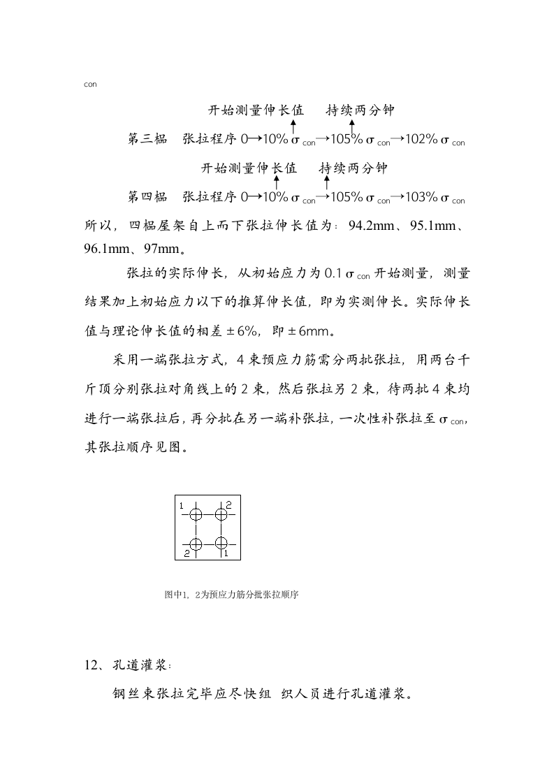 预应力屋架施工方案.doc第9页