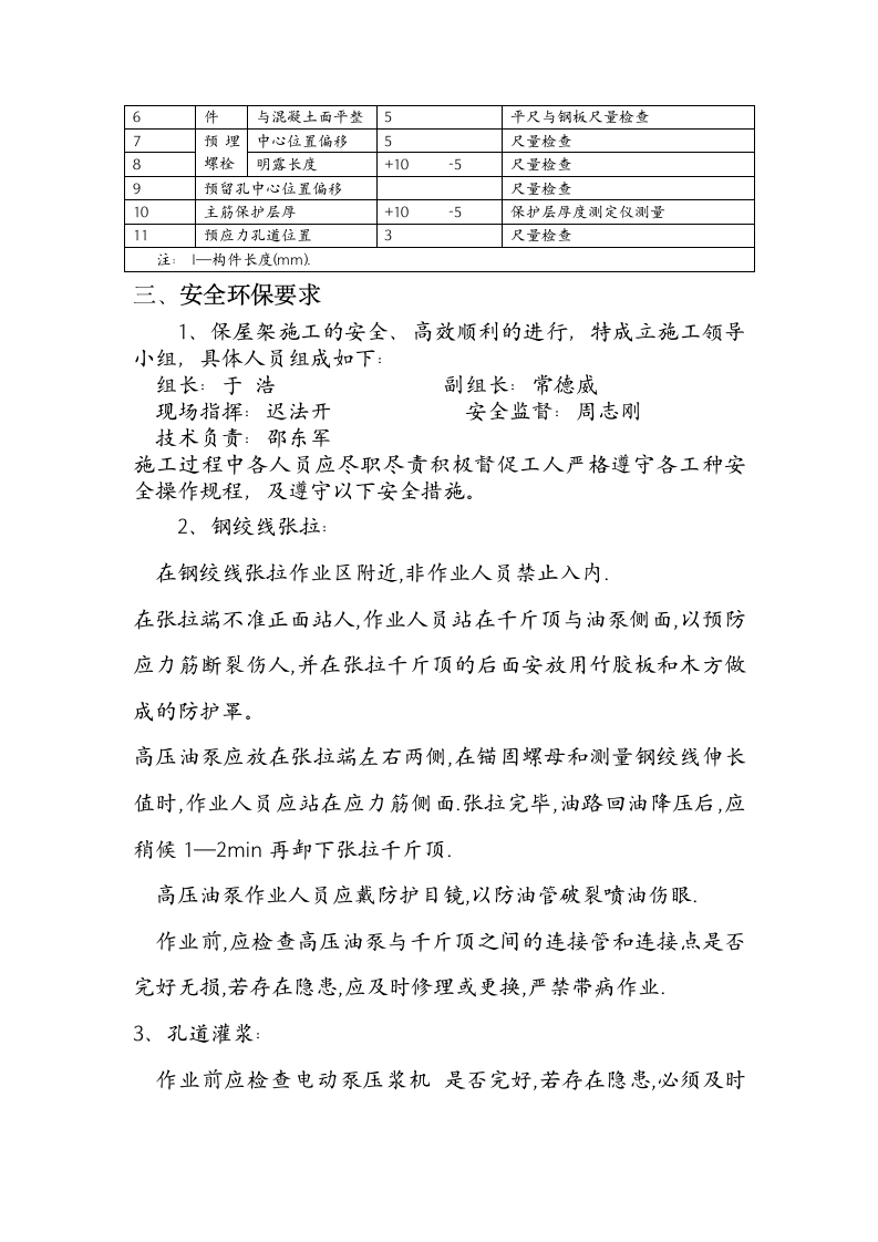 预应力屋架施工方案.doc第12页