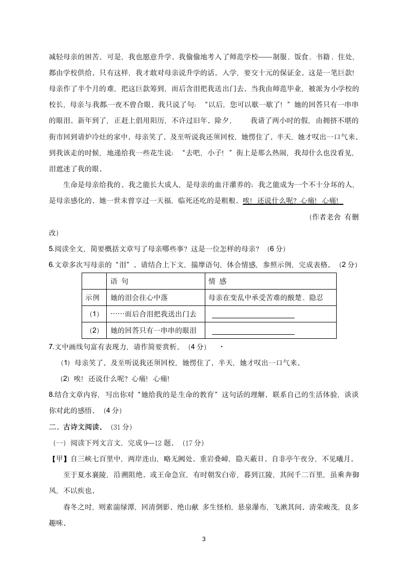 四川省泸州市合江县凤鸣初级中学校2020-2021学年八年级上学期第一次月考语文试题（Word版含答案）.doc第3页