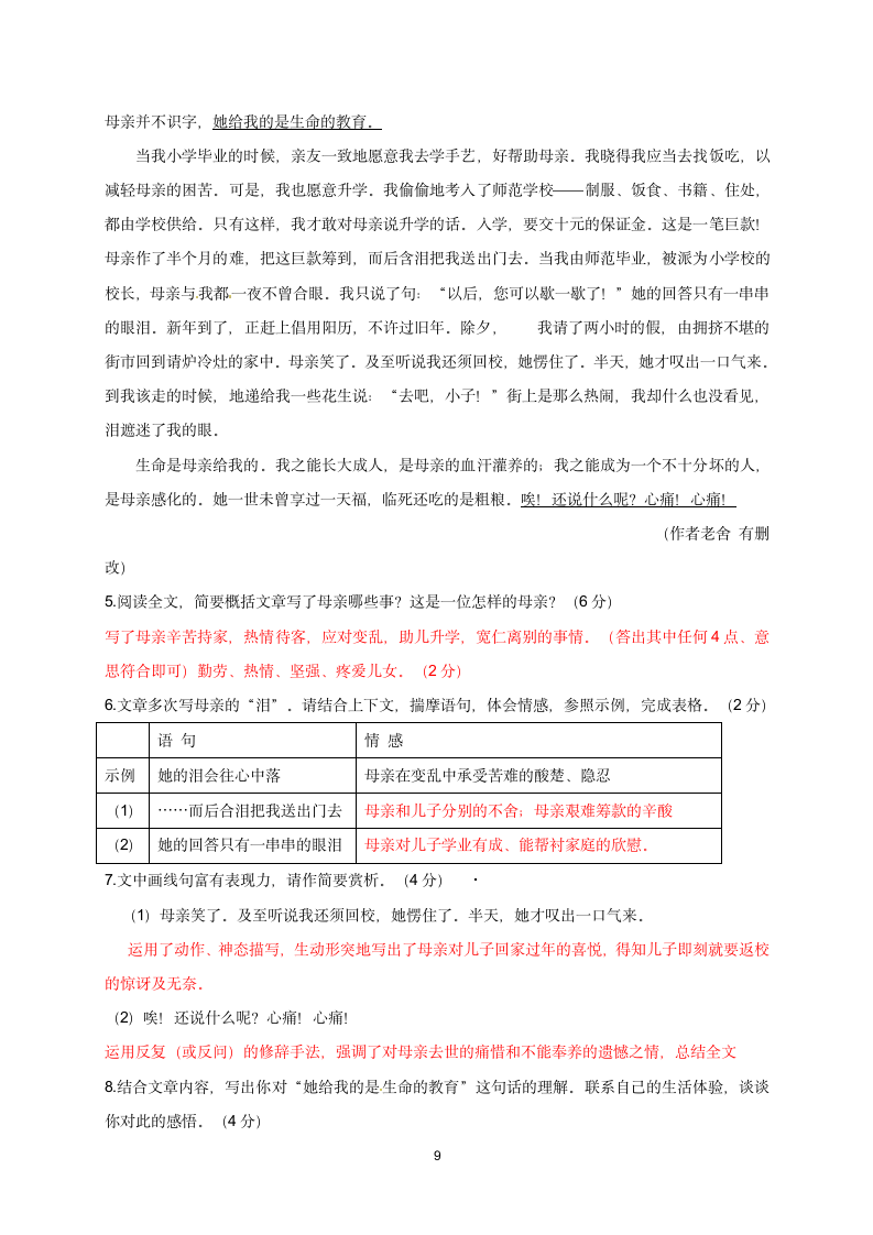 四川省泸州市合江县凤鸣初级中学校2020-2021学年八年级上学期第一次月考语文试题（Word版含答案）.doc第9页