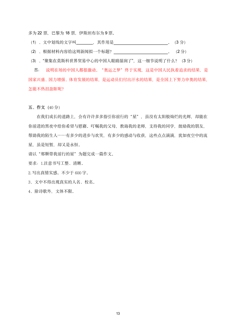 四川省泸州市合江县凤鸣初级中学校2020-2021学年八年级上学期第一次月考语文试题（Word版含答案）.doc第13页