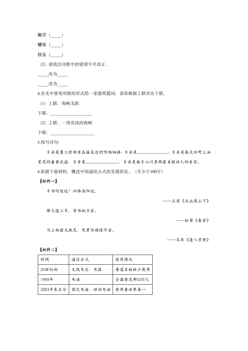 2021—2022学年部编版语文九年级上册第3课《乡愁》同步课时作业（Word版含答案）.doc第2页