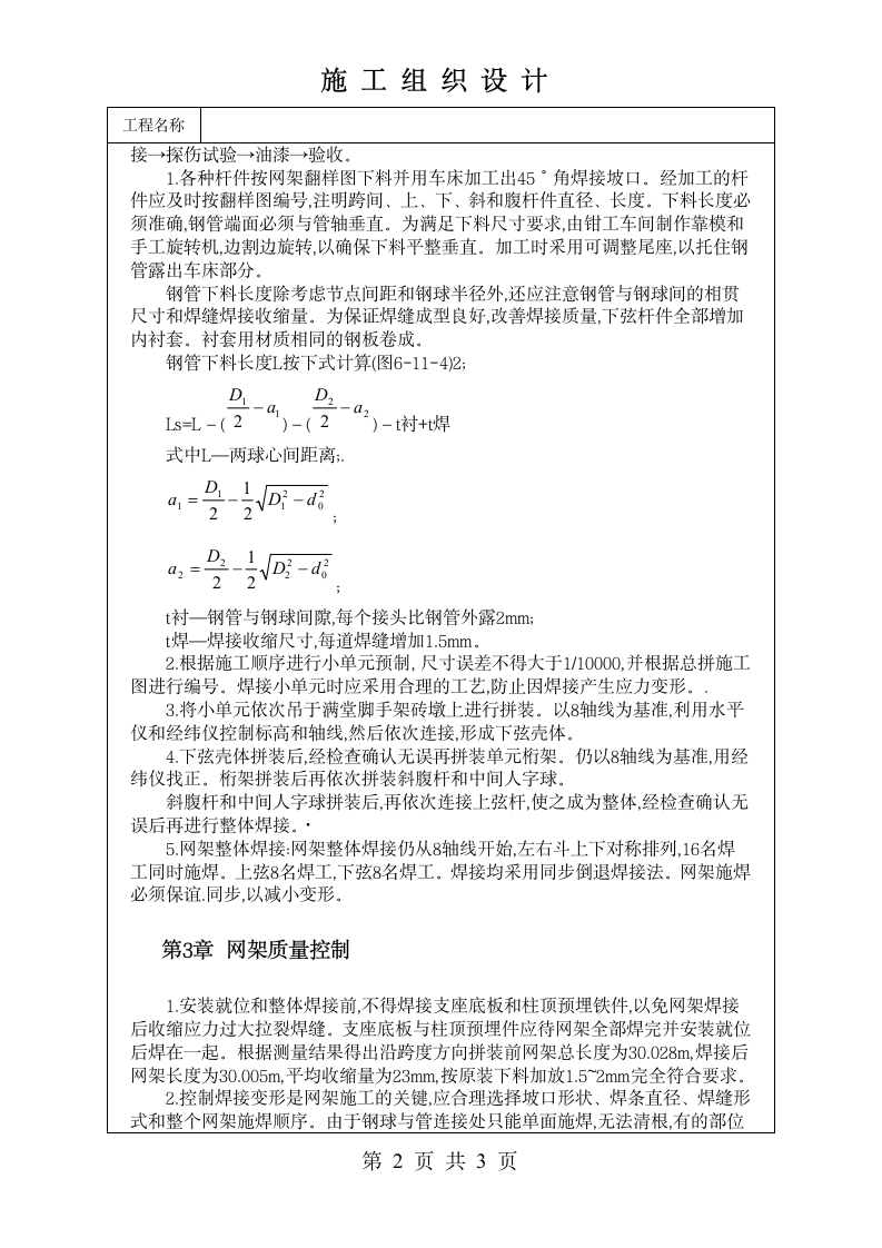 上海某港口客运大楼曲面网架施工技术施工设计方案.doc第2页