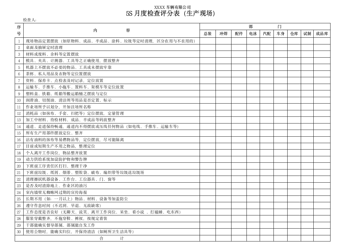 5S管理奖惩办法.doc第4页