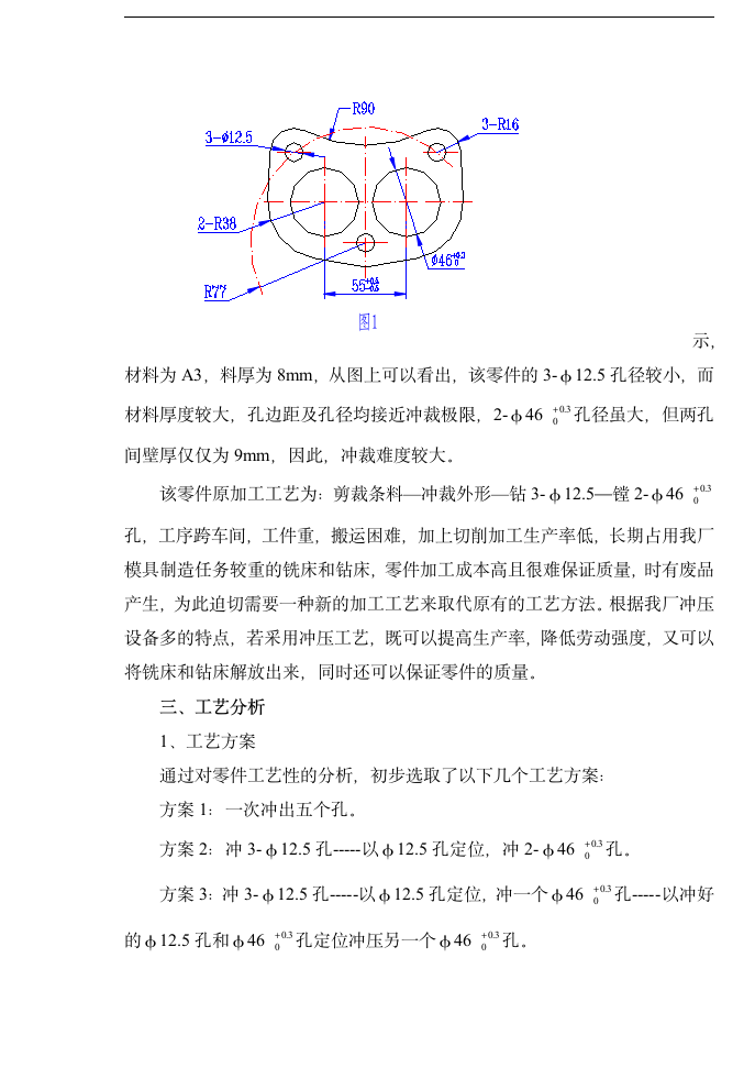 中厚钢板冷冲工艺及模具设计.doc第2页