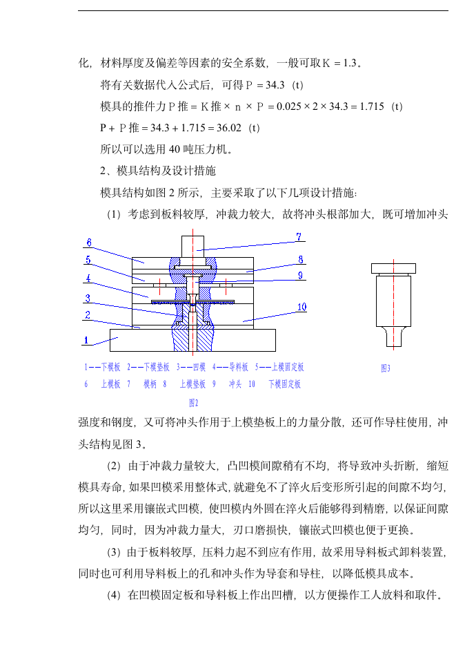 中厚钢板冷冲工艺及模具设计.doc第4页