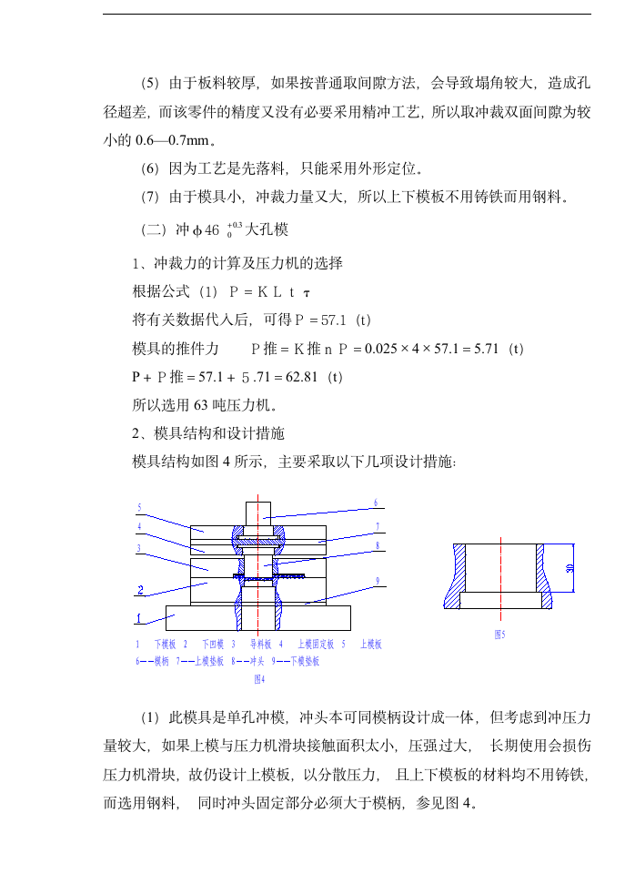 中厚钢板冷冲工艺及模具设计.doc第5页