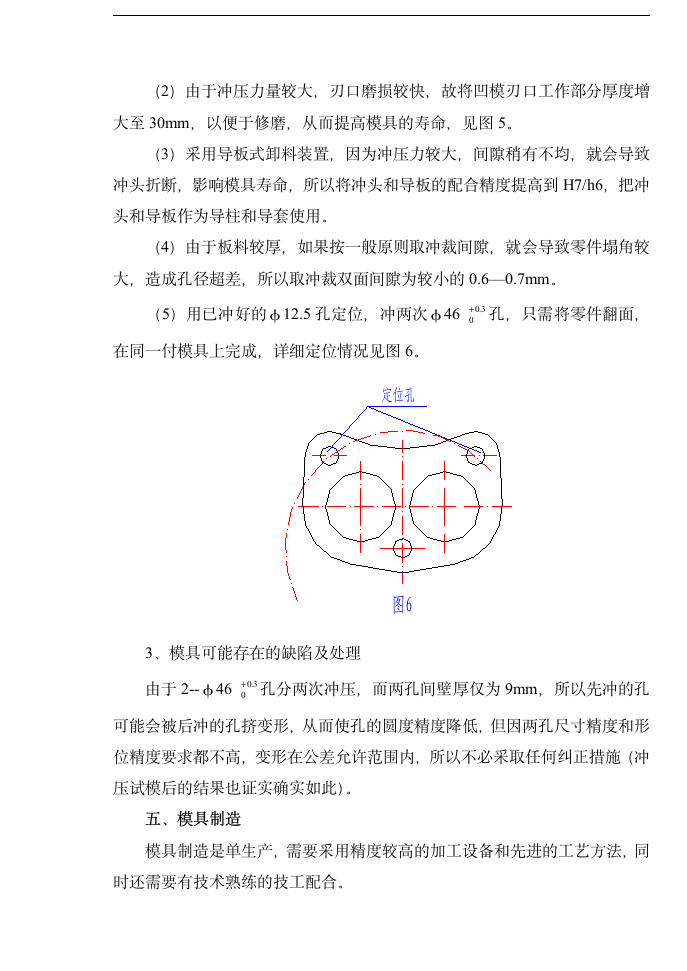 中厚钢板冷冲工艺及模具设计.doc第6页