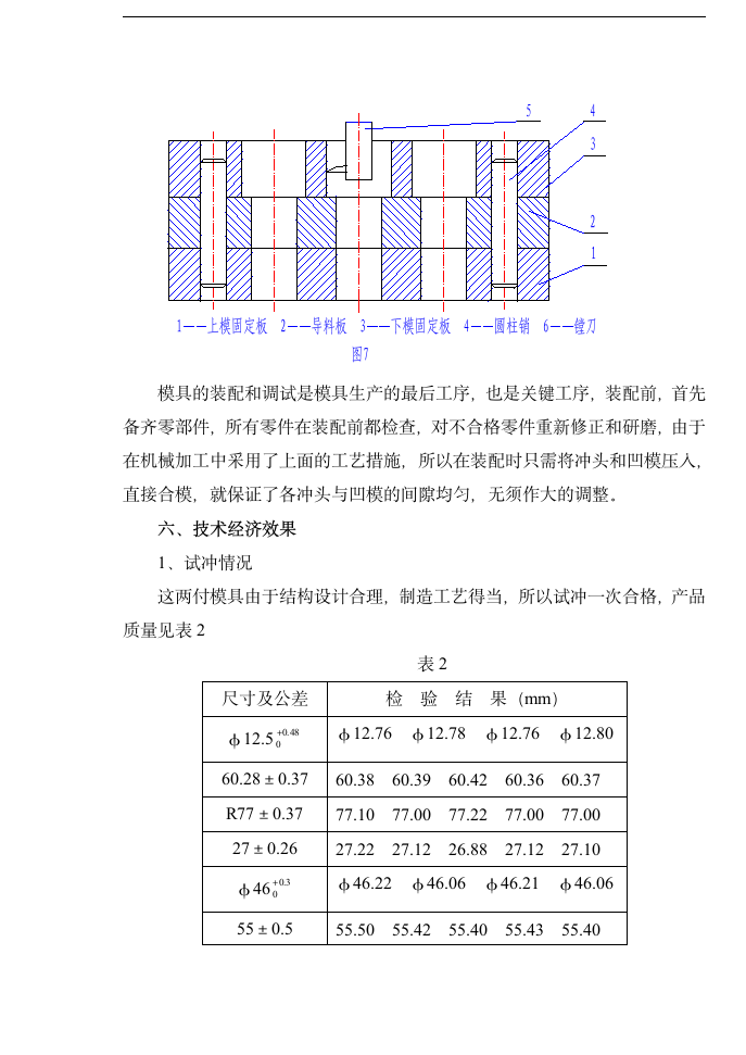 中厚钢板冷冲工艺及模具设计.doc第8页