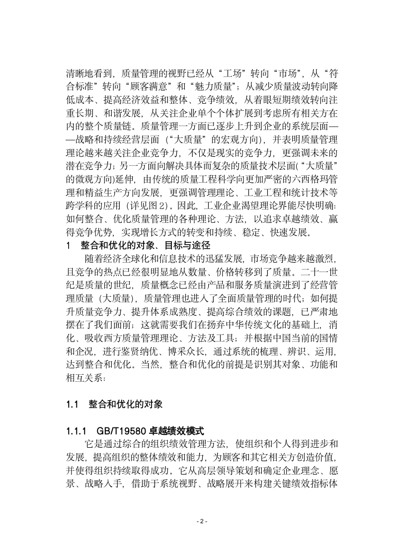 全面质量管理方法的整合和优化.docx第2页