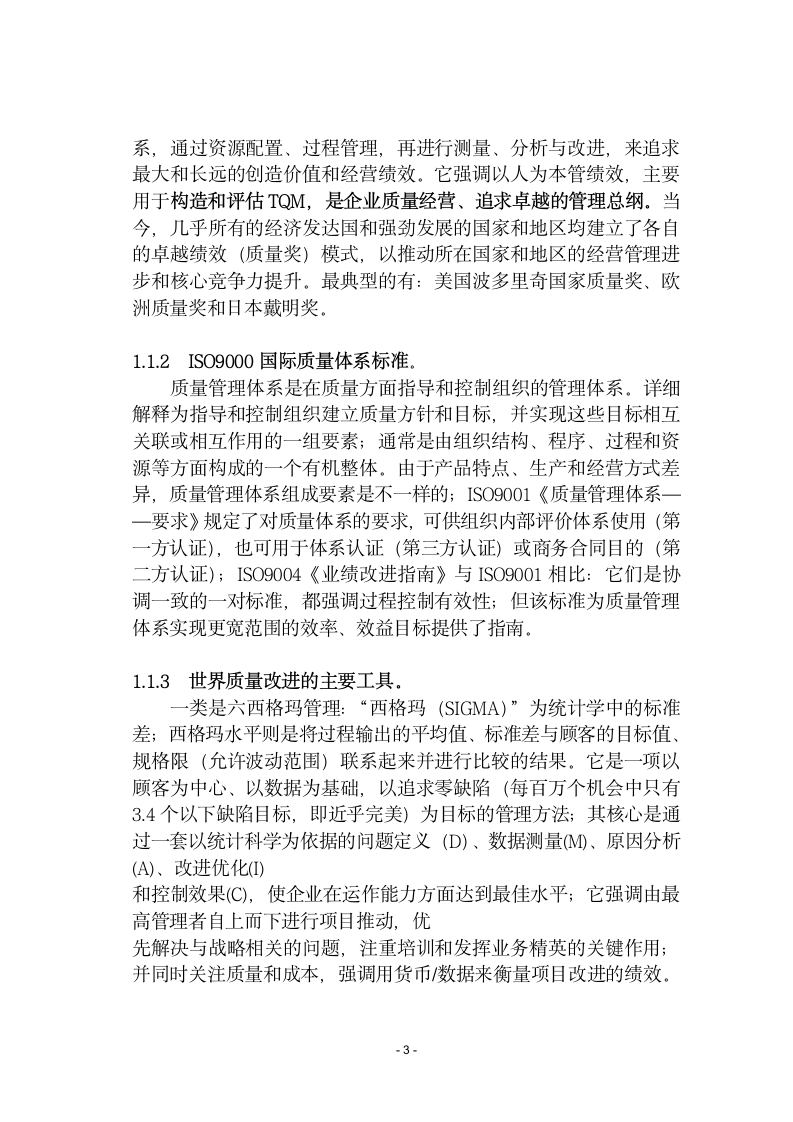 全面质量管理方法的整合和优化.docx第3页