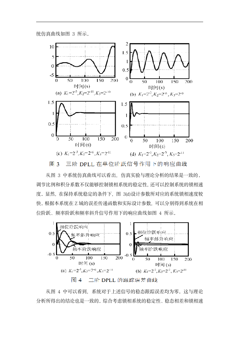 基于FPGA-的全数字锁相环的设计与实现.doc第6页