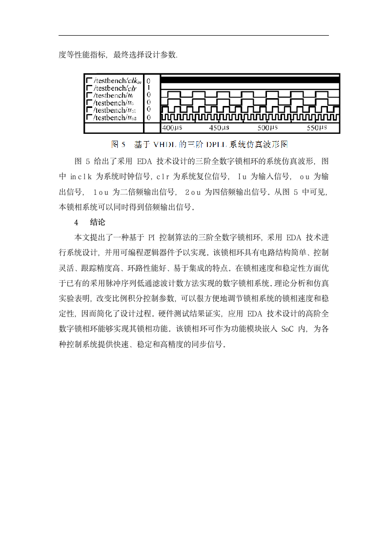 基于FPGA-的全数字锁相环的设计与实现.doc第7页