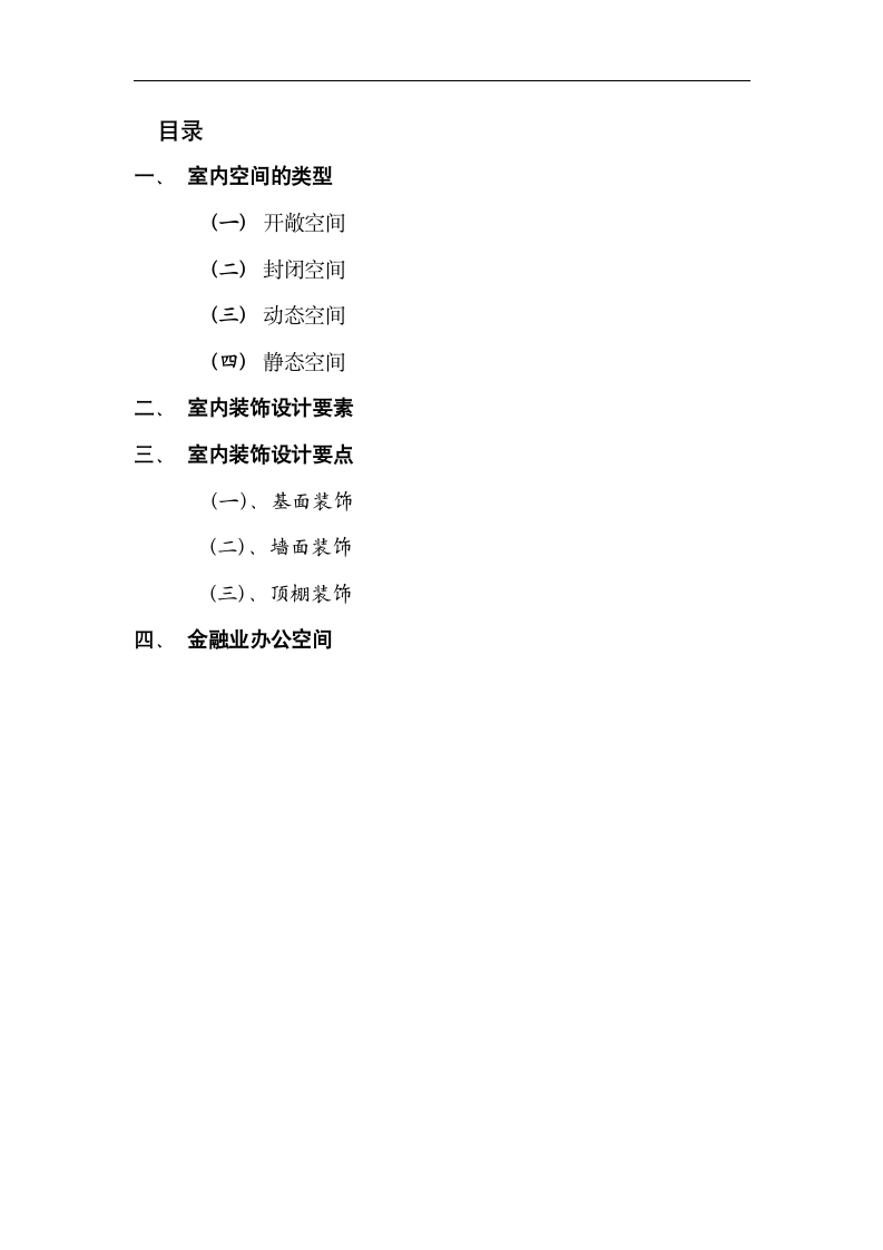 银行室内设计的空间装饰表达.doc第2页