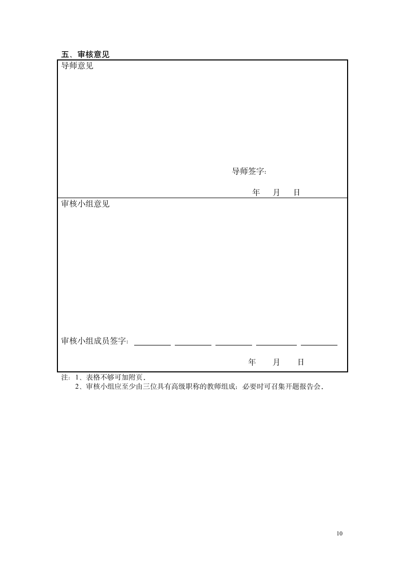 开题报告：基于Spar浮式风电支撑结构及系泊系统设计.doc第10页