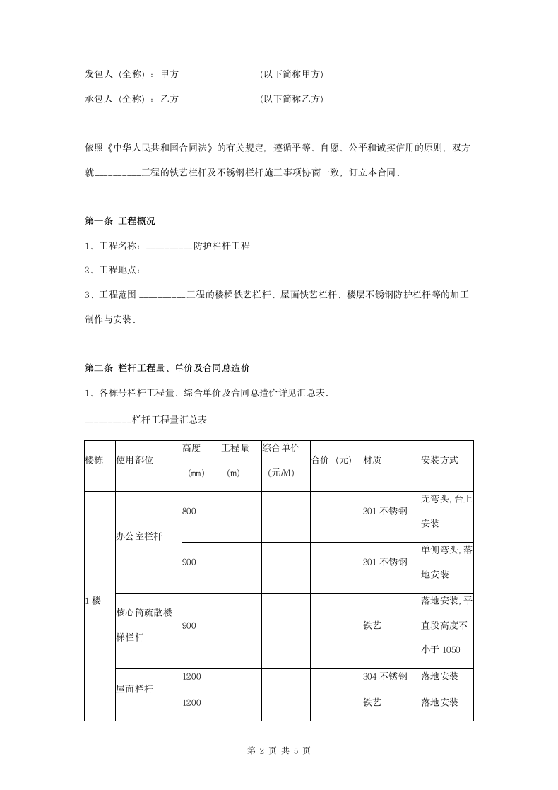 楼梯防护栏杆施工合同协议书范本.doc第2页